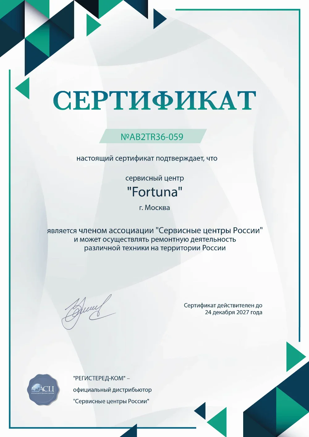tvr.fortuna-fix.ru Сертификат квалификации сервисного центра по ремонту техники Fortuna